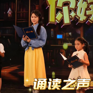诵读之声