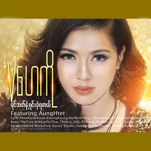 Ye Yint Thaw Chit Thu(feat. Aung Htet)