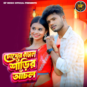 Chokher Kajal Sareer Anchal