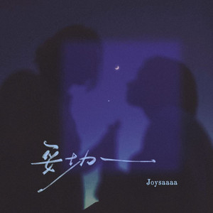 妥协 (到头来还是无解)