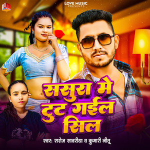 Sasura Me Tut Gail Sil