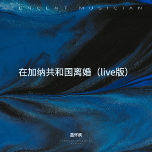 在加纳共和国离婚 (Live)