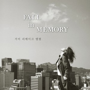 너를 사랑해(PIANO BY ECO BRIDGE) (我爱你)