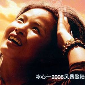 2006风暴登陆