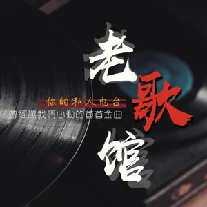 冉松 - 《但愿人长久》王菲:中秋快乐