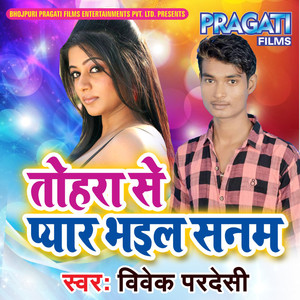 Tohra Se Pyar Bhaeel Sanam - Single