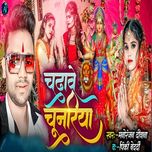 Chadabe Chunriya Bhagti Song