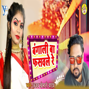 Bangali Ba Fhasawle Re