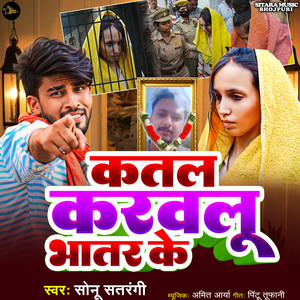 Katal Karwalu Bhatar Ke