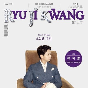 류지광 1ST SINGLE ALBUM (Ryu Jikwang 1ST SINGLE ALBUM)