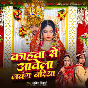 Kahwa Se Aavela Lavang Bariya