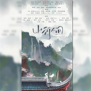 山河人间 (纯歌版)