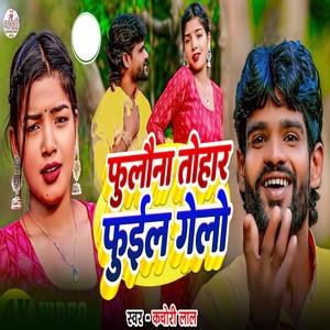 Fulona Tohar Fuil Gelo