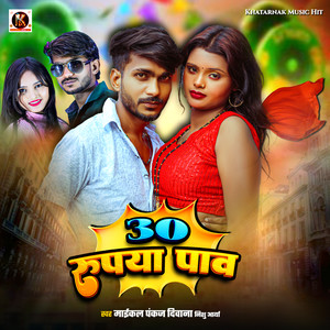 30 Rupiya Pawa