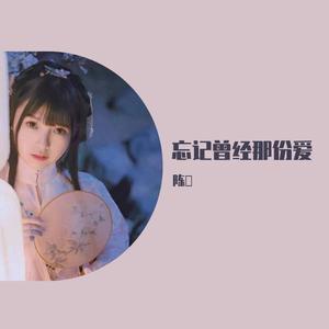 落花已无人-陈滶