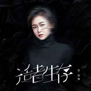 适者生存