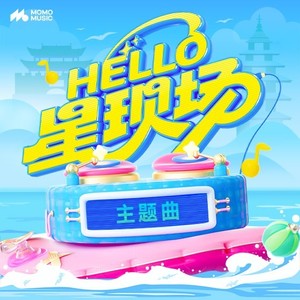 HELLO STAR (伴奏)