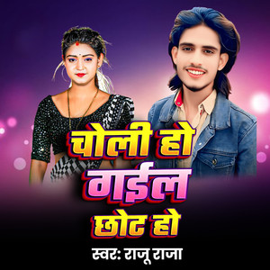 Choli Ho Gail Chhot Ho (Explicit)