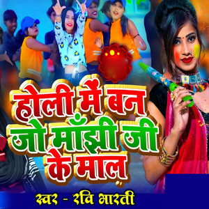 Holi Me Ban Jo Manjhi Ji Ke Mal