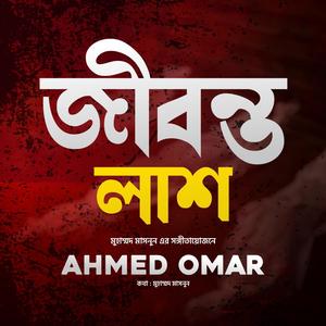 Jibonto Lash (feat. Ahmed Omar) (Explicit)