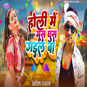 Holi Me Mush Ghus Gail Ba