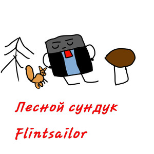 Лесной сундук (Explicit)