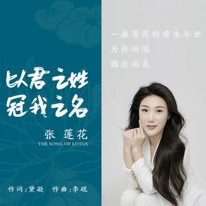 以君之姓  冠我之名