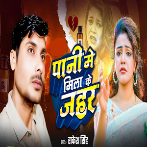 Pani Me Mila Ke Jahar