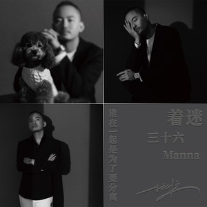 着迷封面