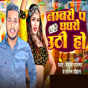 Numberi P Ghaghari Uthi Ho (Explicit)