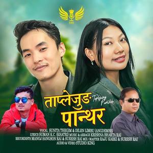 Taplejung Panthar (feat. Sunita Thegim, Dilen Limbu Angdembe & Krishna Bhakta Rai)