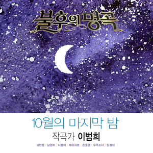 독백 (Live)封面