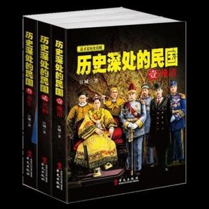 路少游 - 历史深处的民国丨前言