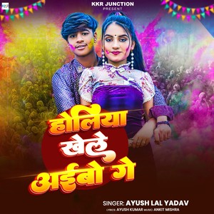 Holiya Khele Aibo Ge