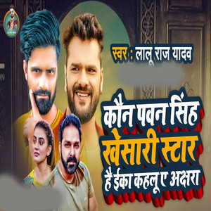 Kaun Pawan Singh Khesari Star Hai Eka Kahalu A Akshra