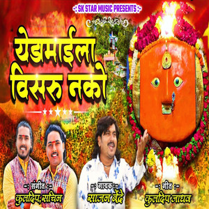 Yedamaila Visaru Nako