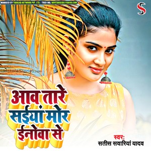 Aawa Tare Sainya Mor Inova Se
