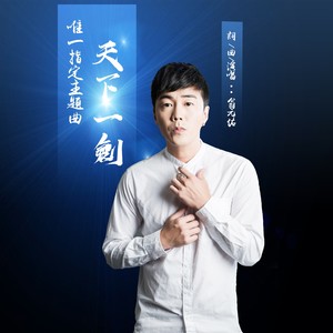 天下一剑 Sword of Vengeance