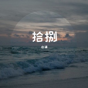 Love Story (Taylor's Version)