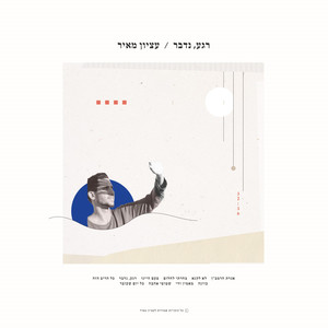 כל הריב הזה
