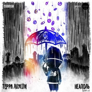 Июль (Original Mix|Explicit)