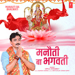 Manauti Ba Bhagwati
