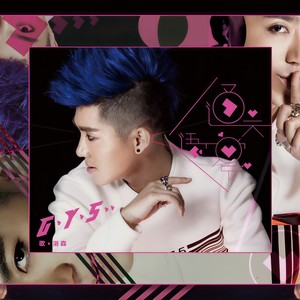 歌浴森 - 通关蜜语