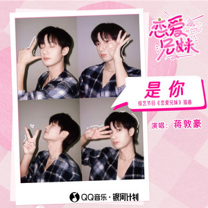 是你