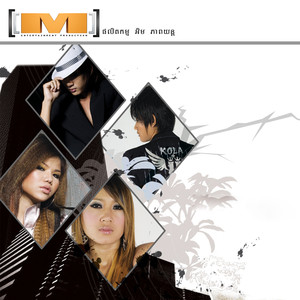 បើមានគេកុំថែមបង (M Vol.01)