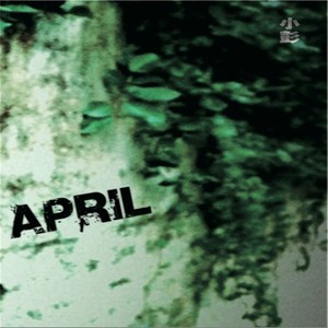 四月 (王广武混音版Live)