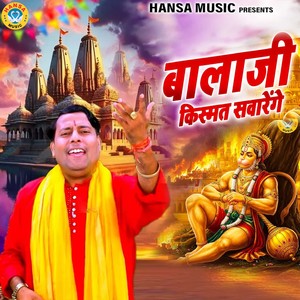 Balaji Kismat Sanwarenge