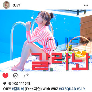 갈라놔(Feat. 지연) (裂开)