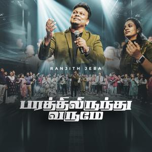 PARATHILIRUNTHU VARUMAE