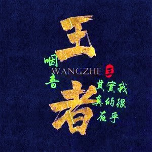 跟往事干杯